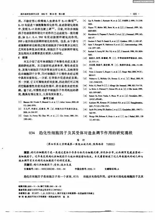 趋化性细胞因子及其受体对造血调节作用的研究现状