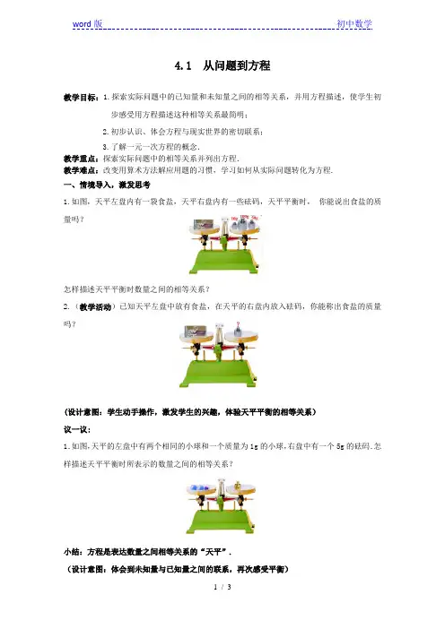 苏科版初中数学七年级上册4.1 从问题到方程 教案 