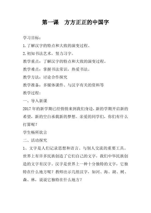 三年地方《人与社会》教案