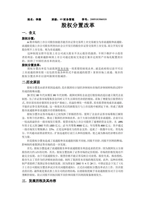 股权分置改革