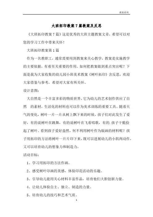大班拓印教案7篇教案及反思 