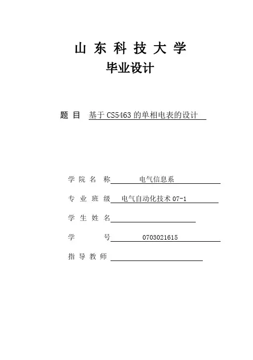 基于cs5463单相智能电表的设计