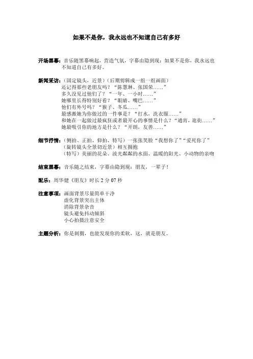 公益广告电视摄像分镜头脚本.