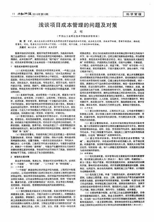浅谈项目成本管理的问题及对策