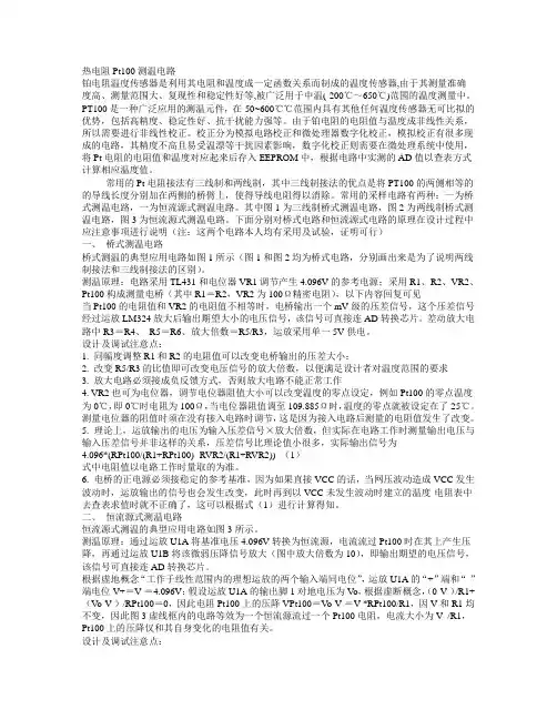 超实用简单的的pt100测温点路