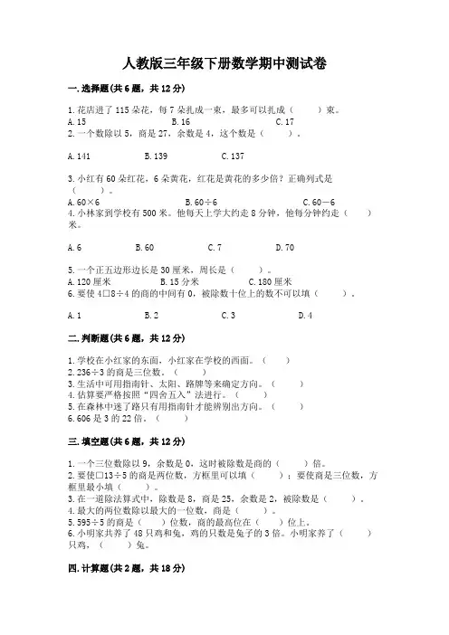 人教版三年级下册数学期中测试卷含答案(完整版)
