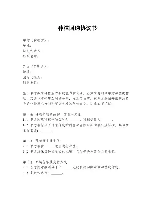 种植回购协议书