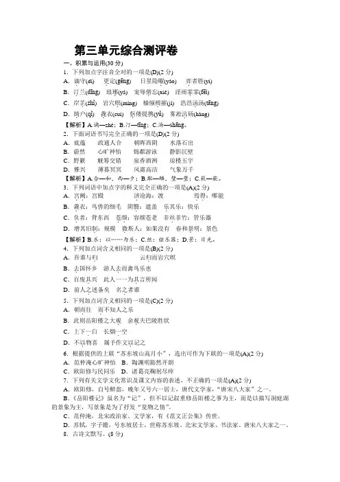 部编版人教版九年级语文上册  第三单元测试卷(含答案)