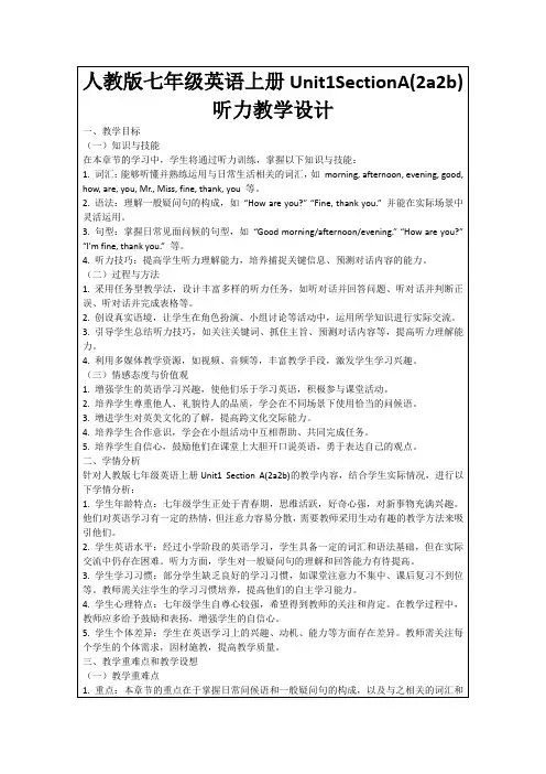 人教版七年级英语上册Unit1SectionA(2a2b)听力教学设计