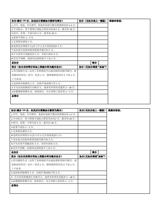 作文互批互改评分细则表格