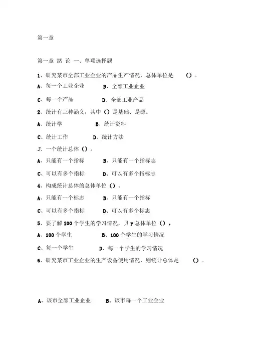 统计学第一章习题及答案