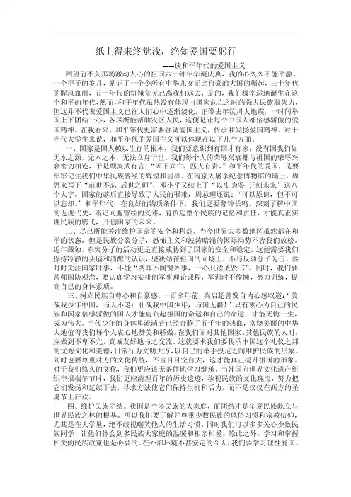 谈和平年代的爱国主义.doc