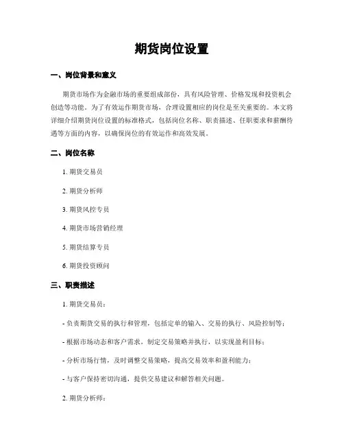 期货岗位设置