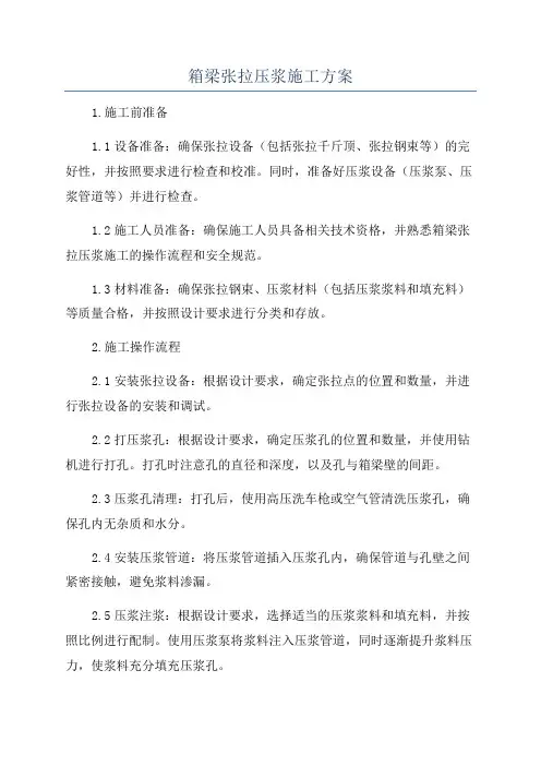 箱梁张拉压浆施工方案