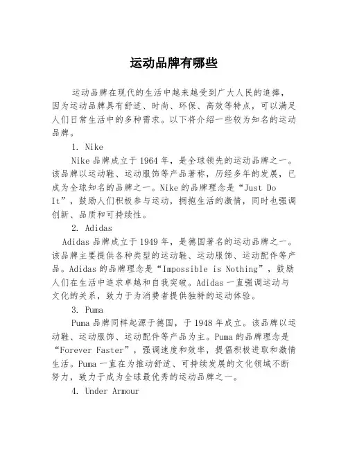 运动品牌有哪些
