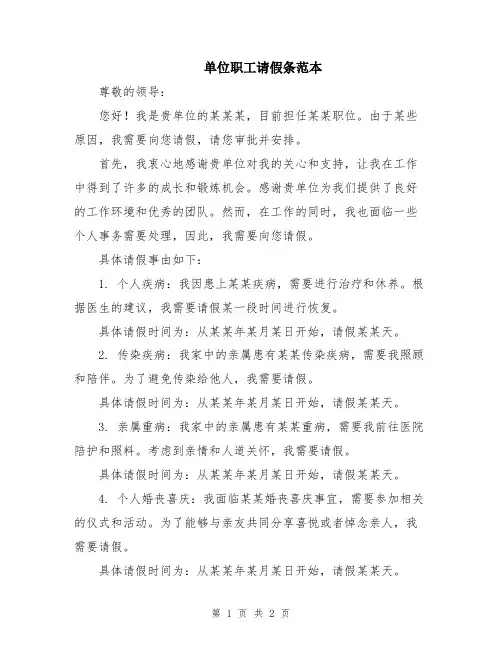 单位职工请假条范本