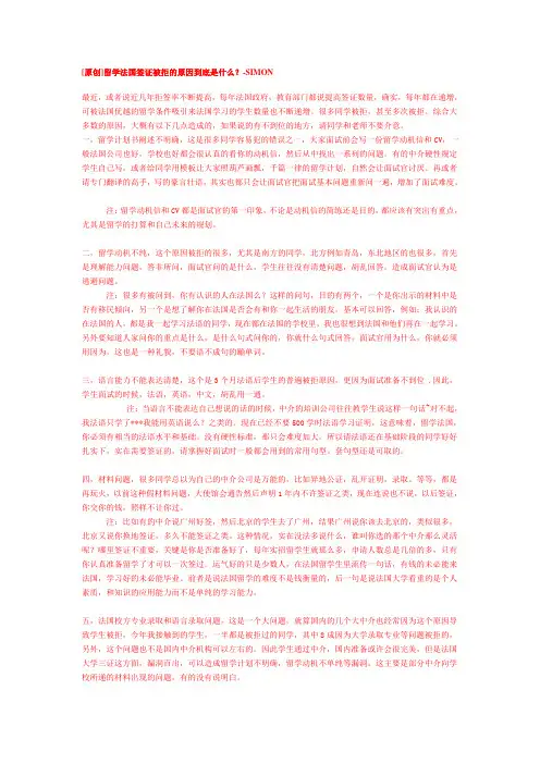 visa被拒原因-simon
