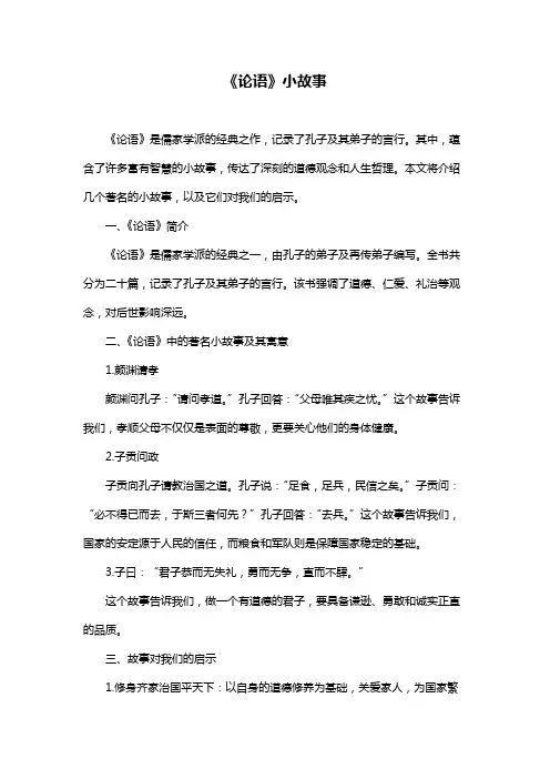 《论语》小故事