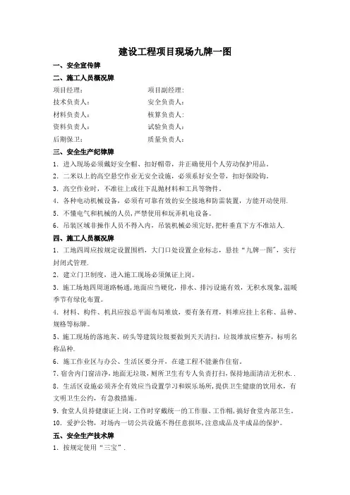 工程施工现场九牌一图