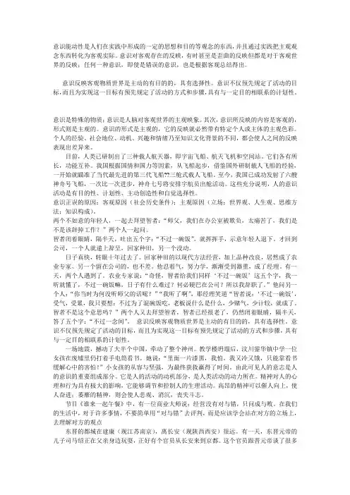 意识能动性是人们在实践中形成的一定的思想和目的等观念的东西