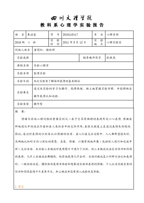 表情认知实验报告