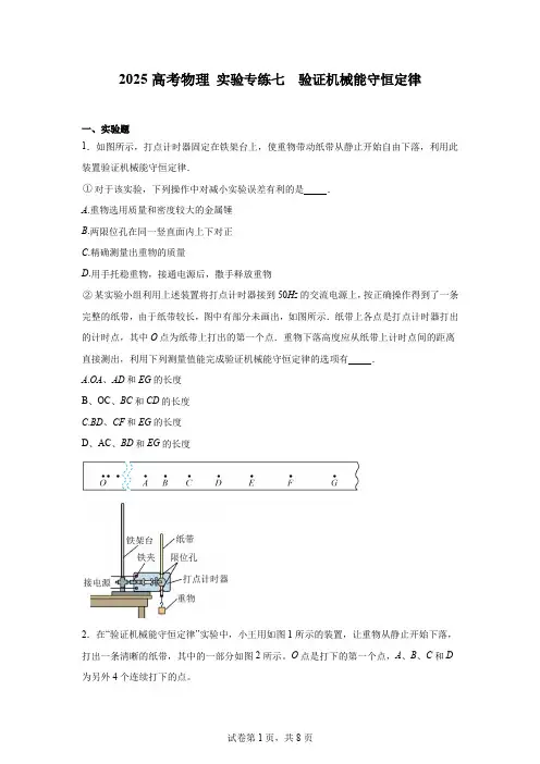 2025高考物理   验证机械能守恒定律