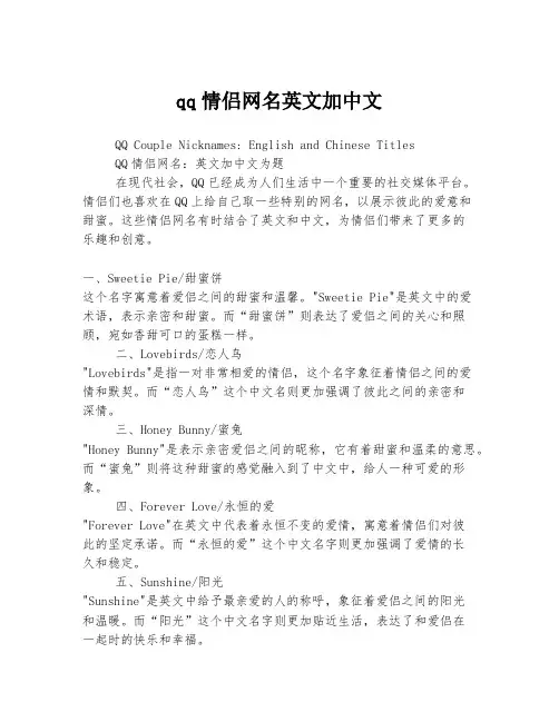 qq情侣网名英文加中文