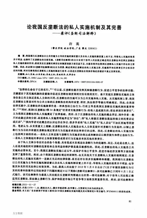 论我国反垄断法的私人实施机制及其完善——兼评《垄断司法解释》