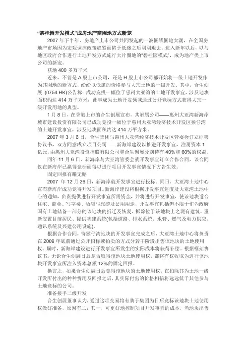 碧桂园开发模式