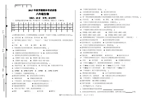 八年级生物上册期末考试试卷及答案