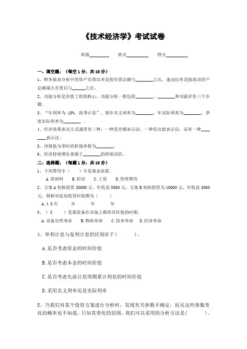 技术经济学题库及答案