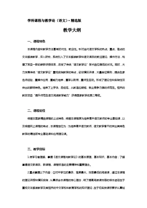 学科课程与教学论(语文)教学大纲