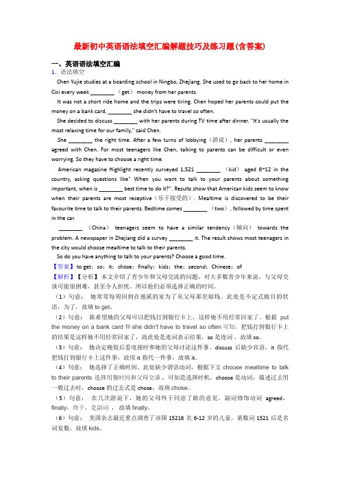 最新初中英语语法填空汇编解题技巧及练习题(含答案)
