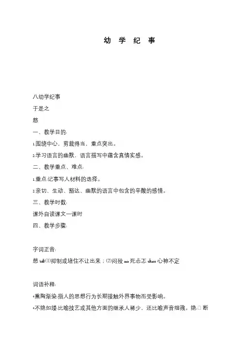 幼  学  纪  事