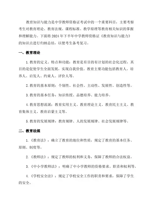 2024年下半年中学教师资格证《教育知识与能力》知识点归纳