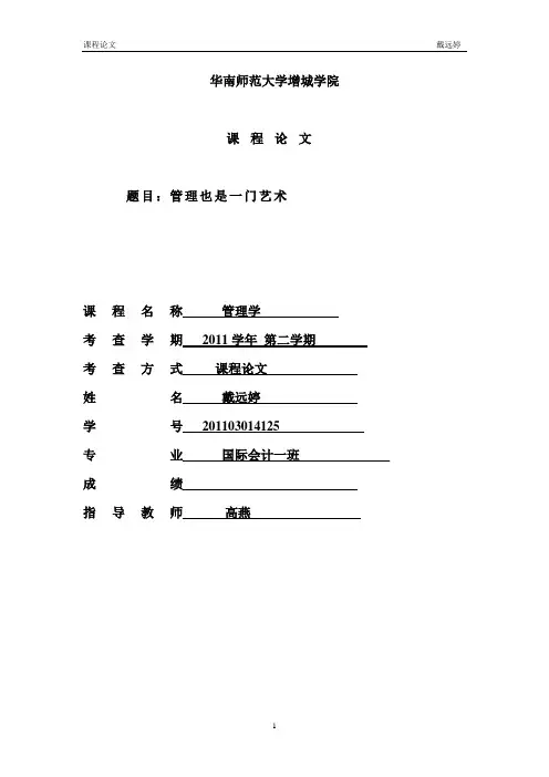 管理也是一门艺术