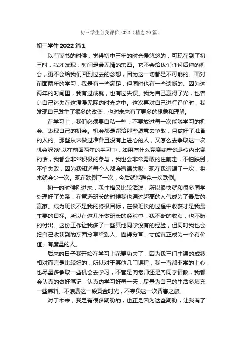 初三学生自我评价2022（精选20篇）