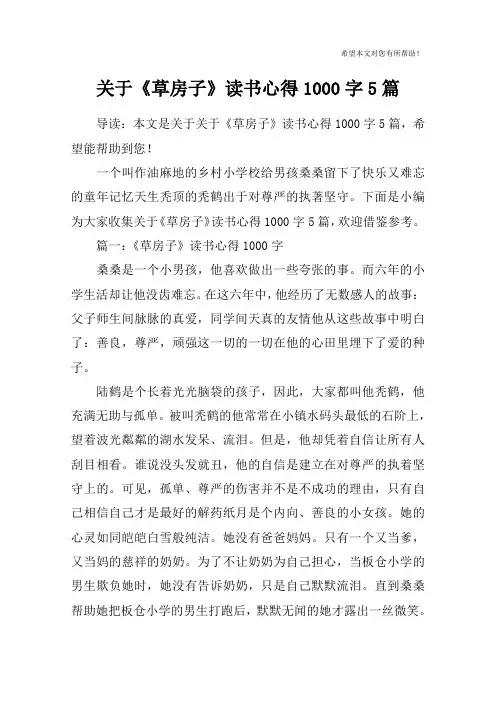 关于《草房子》读书心得1000字5篇