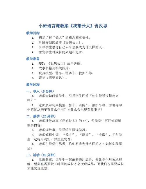 小班语言课教案《我想长大》含反思