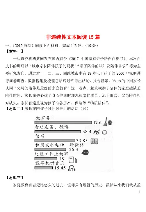 辽宁省沈阳市2019中考语文试题研究非连续性文本阅读15篇