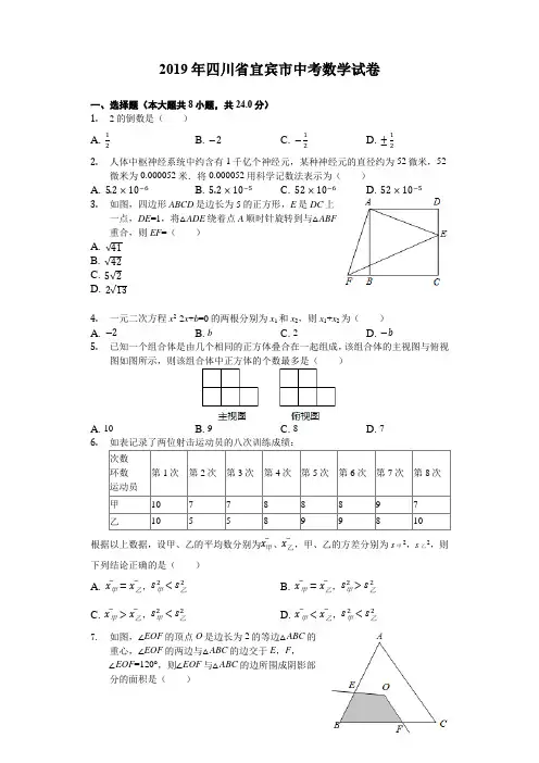四川省宜宾市2019中考数学试卷(解析版)(真题试卷)