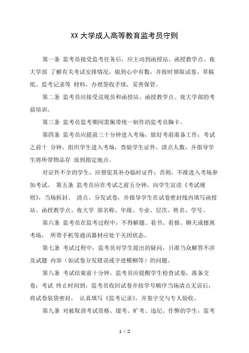 大学成人高等教育监考员守则