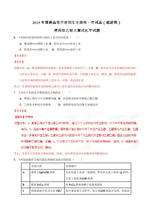 高考化学复习普通高等学校招生全国统一考试(福建卷)理综(化学部分)答案解析(正式版)(解析版)
