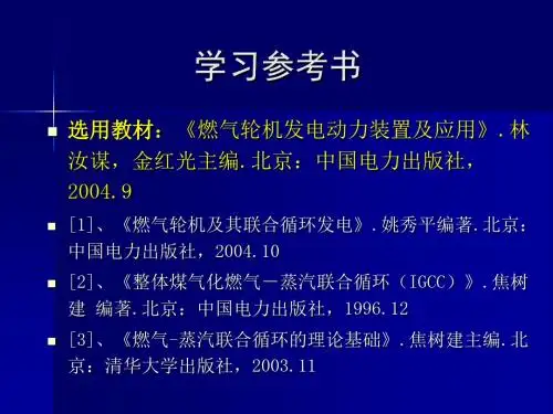 燃气轮机原理概述及热力循环