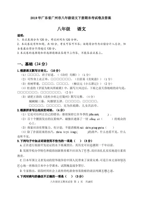 2019年广东省广州八年级语文下册期末考试卷及答案
