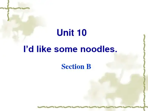 七年级英语下册《Unit10_I’d_like_some_noodles_Section_B课件目标版