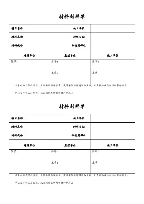 材料封样单