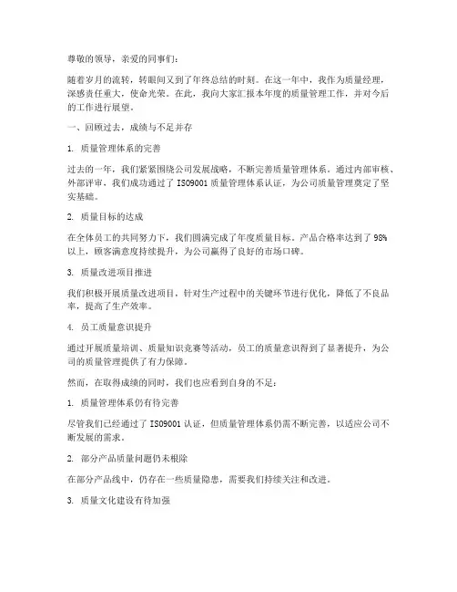 质量经理的年终总结范文
