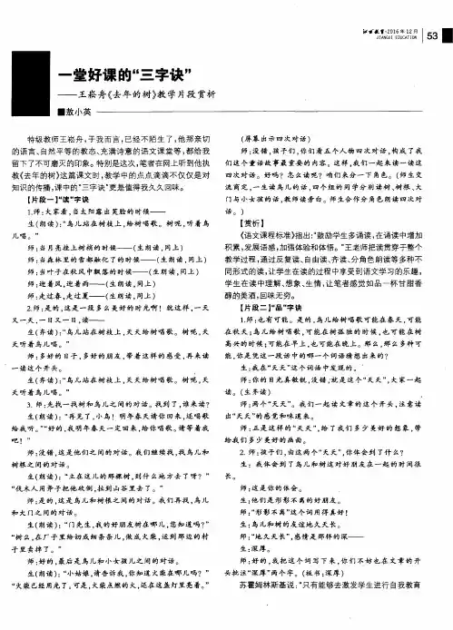 一堂好课的“三字诀”——王崧舟《去年的树》教学片段赏析