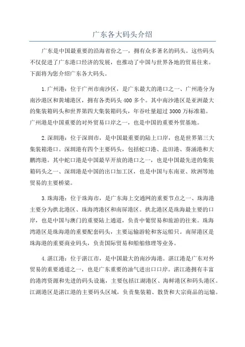 广东各大码头介绍